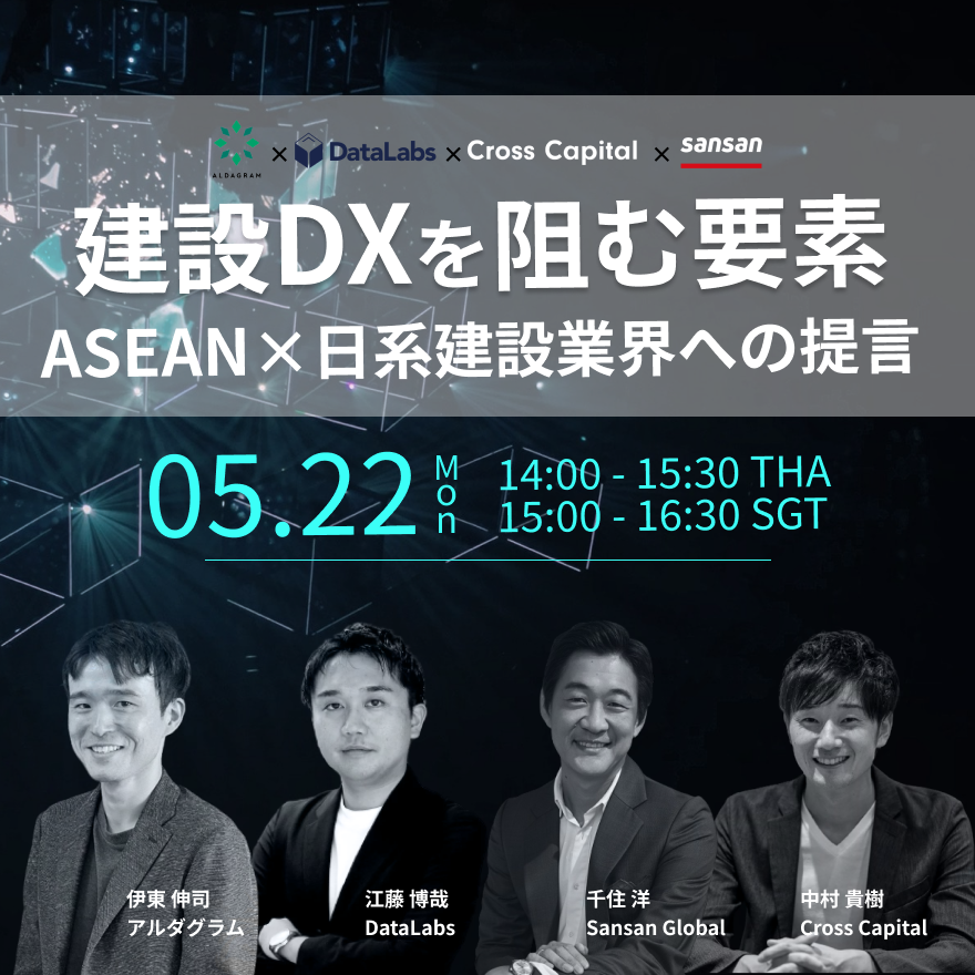 建設DXを阻む要素〜ASEAN×日系建設業界へ向けた提言〜