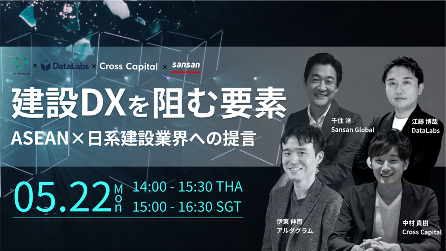建設DXを阻む要素〜ASEAN×日系建設業界へ向けた提言〜
