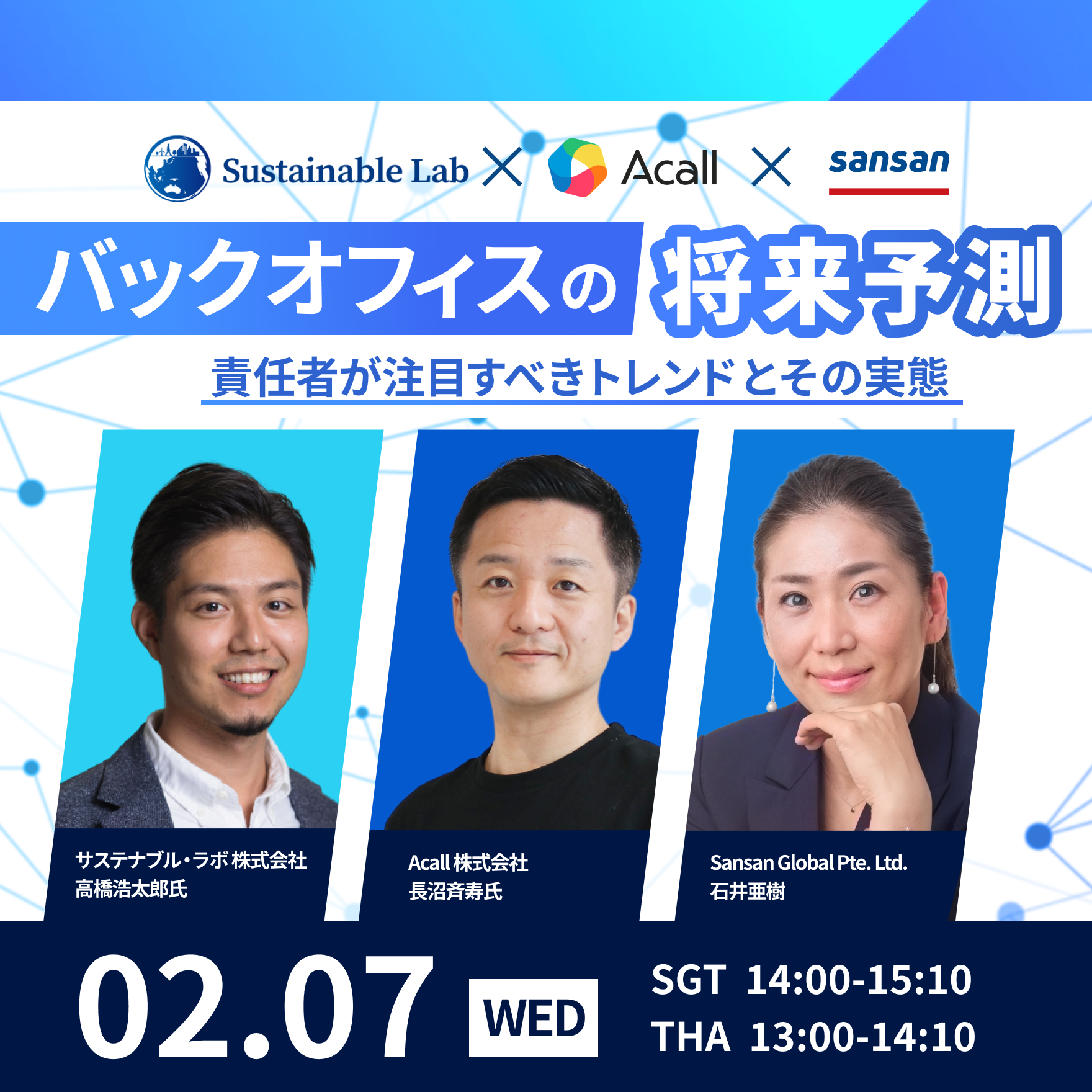 バックオフィスの将来予測 – 責任者が注目すべきトレンドとその実態 –