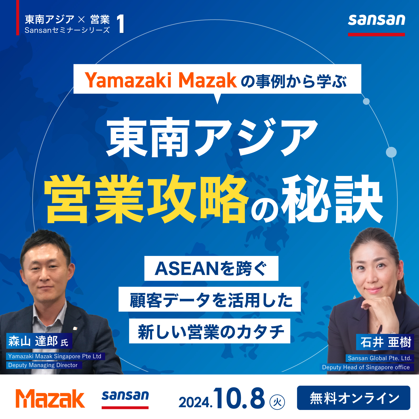 【無料セミナー】Yamazaki Mazakの事例から学ぶ、東南アジア営業攻略の秘訣。