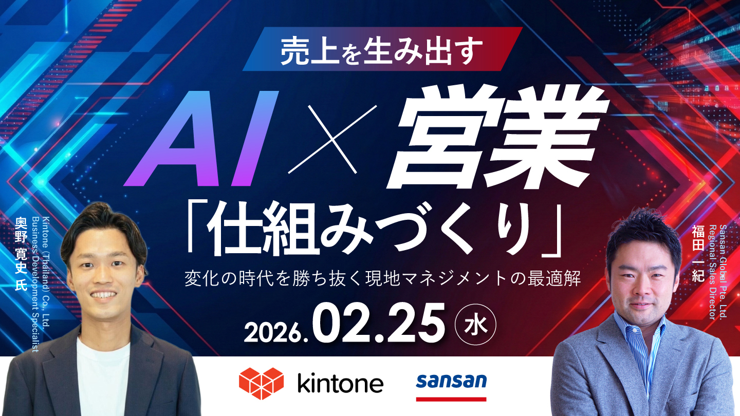 【無料セミナー】AI時代にやるべき売上を生み出す「営業の仕組みづくり」