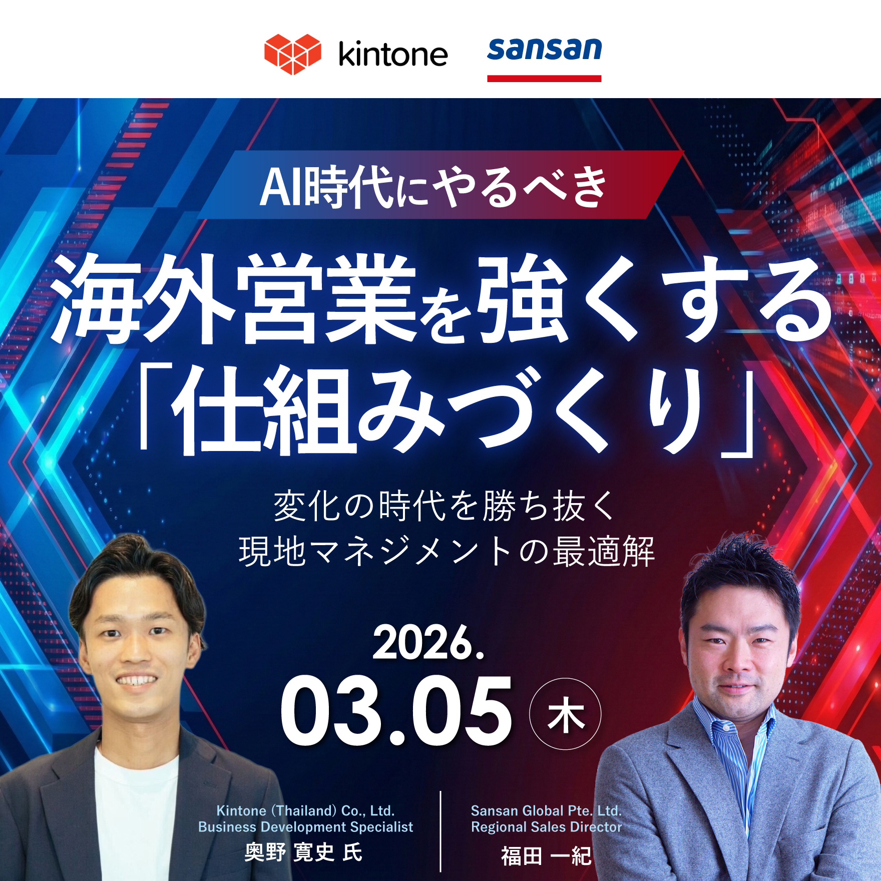 【無料セミナー】AI時代にやるべき売上を生み出す「営業の仕組みづくり」