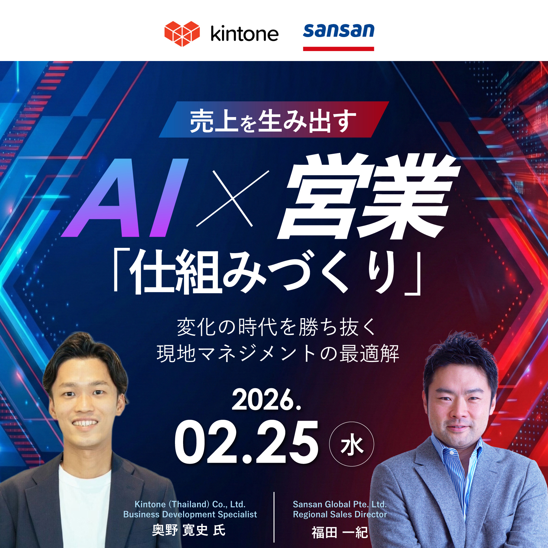 【無料セミナー】AI時代にやるべき売上を生み出す「営業の仕組みづくり」