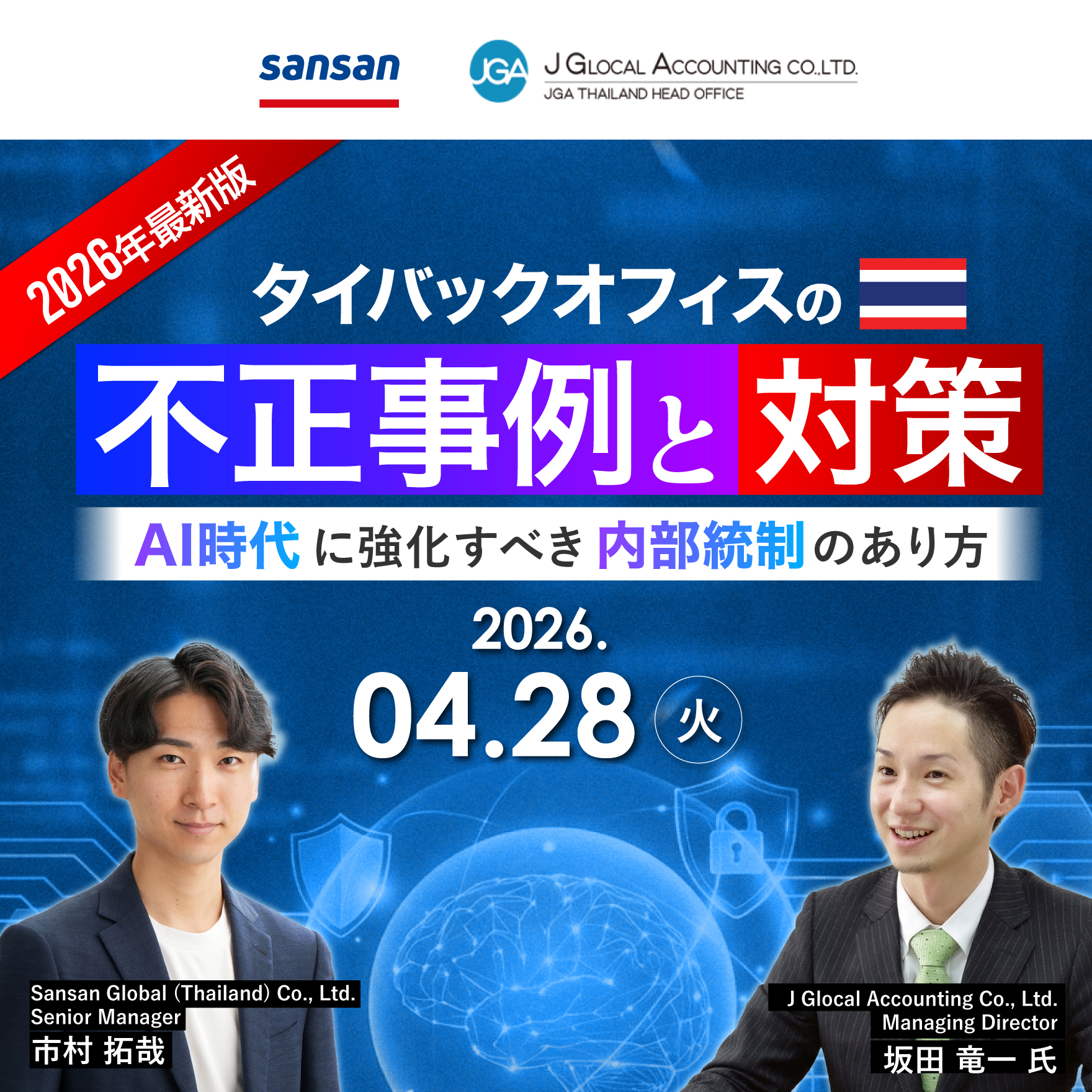 【2026年最新 | いま知るべき】 タイバックオフィスの不正事例と対策