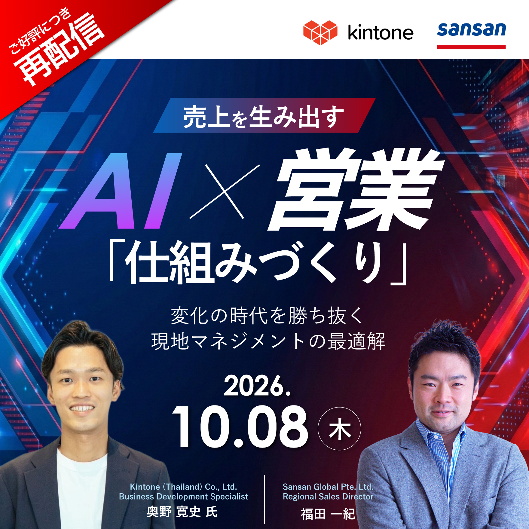 【ご好評につき再配信】AI時代にやるべき売上を生み出す「営業の仕組みづくり」